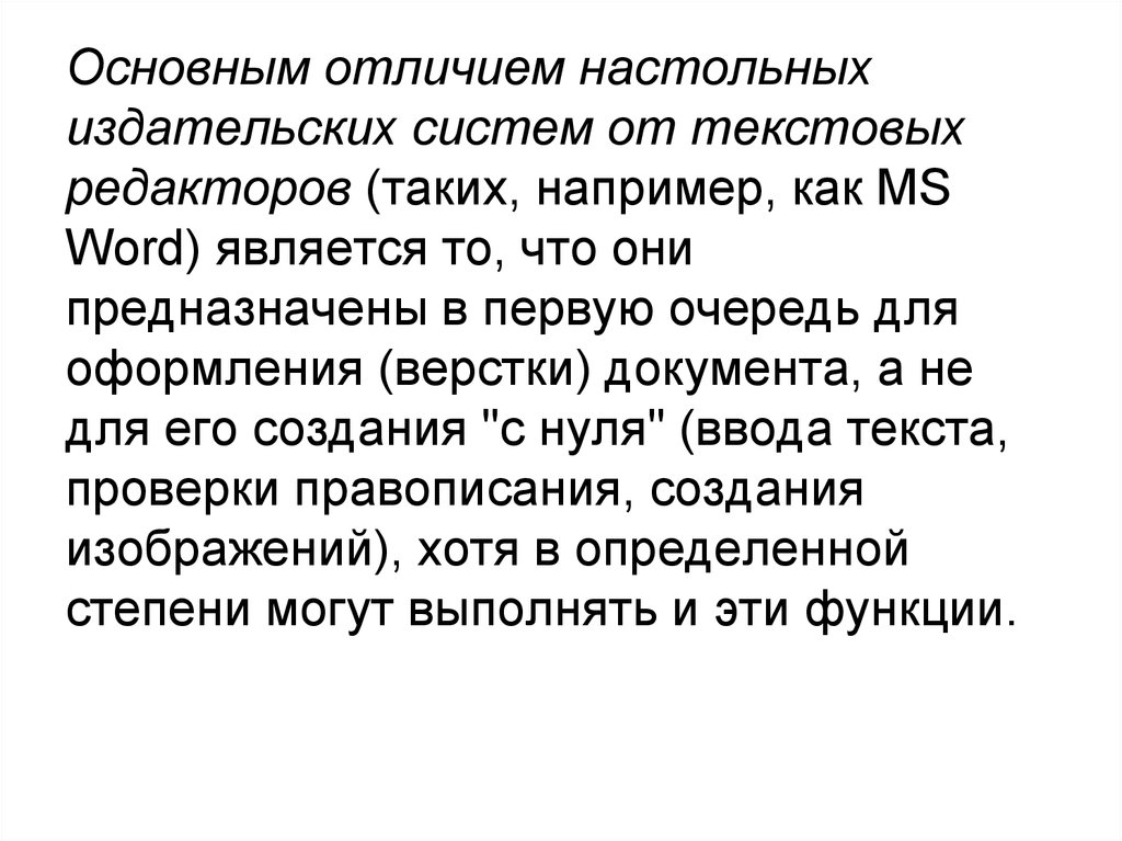 Основные способы преобразования верстки текста. Основным отличием настольных издательских систем является. Основные возможности настольных издательских систем. Возможности настольных издательских систем с картинками. Редакторы издательских систем.