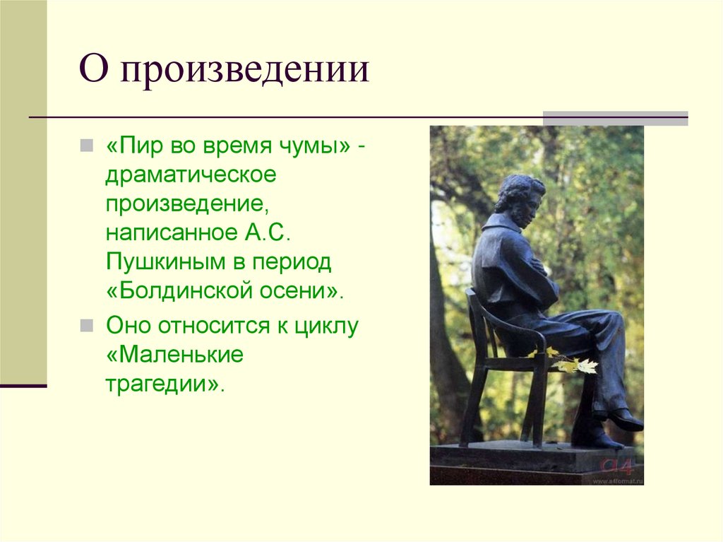 Пир краткое содержание. Поэма пир во время чумы. Вильсонова трагедия. Болдинская осень Пушкина пир во время чумы. Пир во время чумы актуальность произведения.