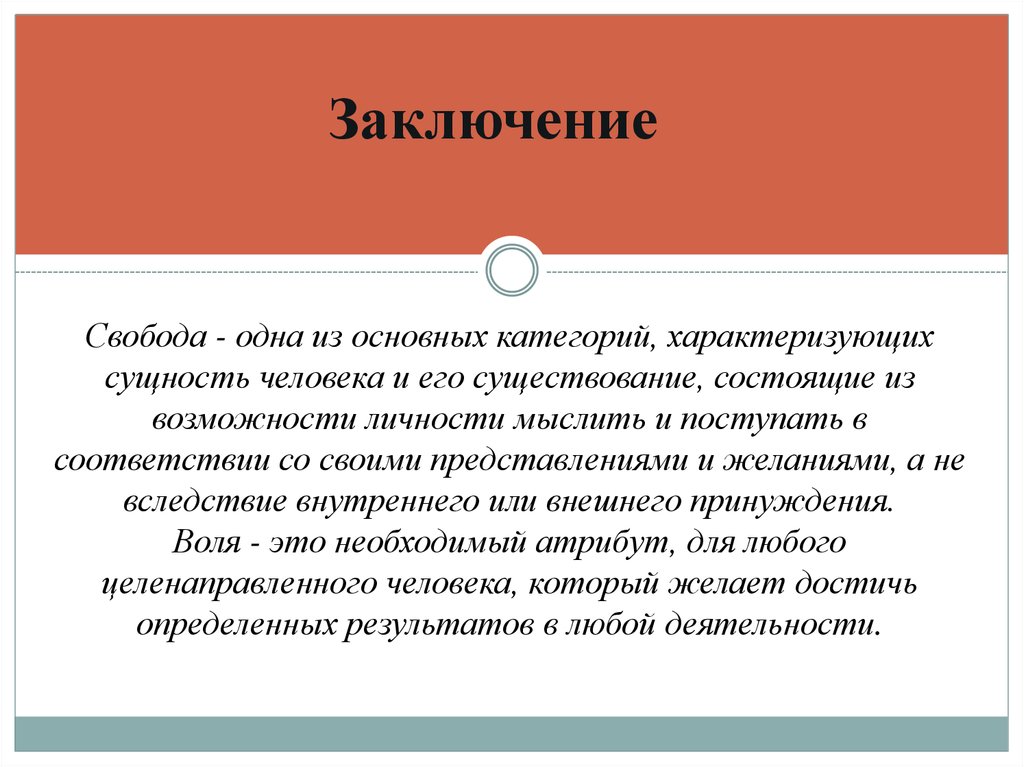 Презентация на тему свобода и ответственность личности