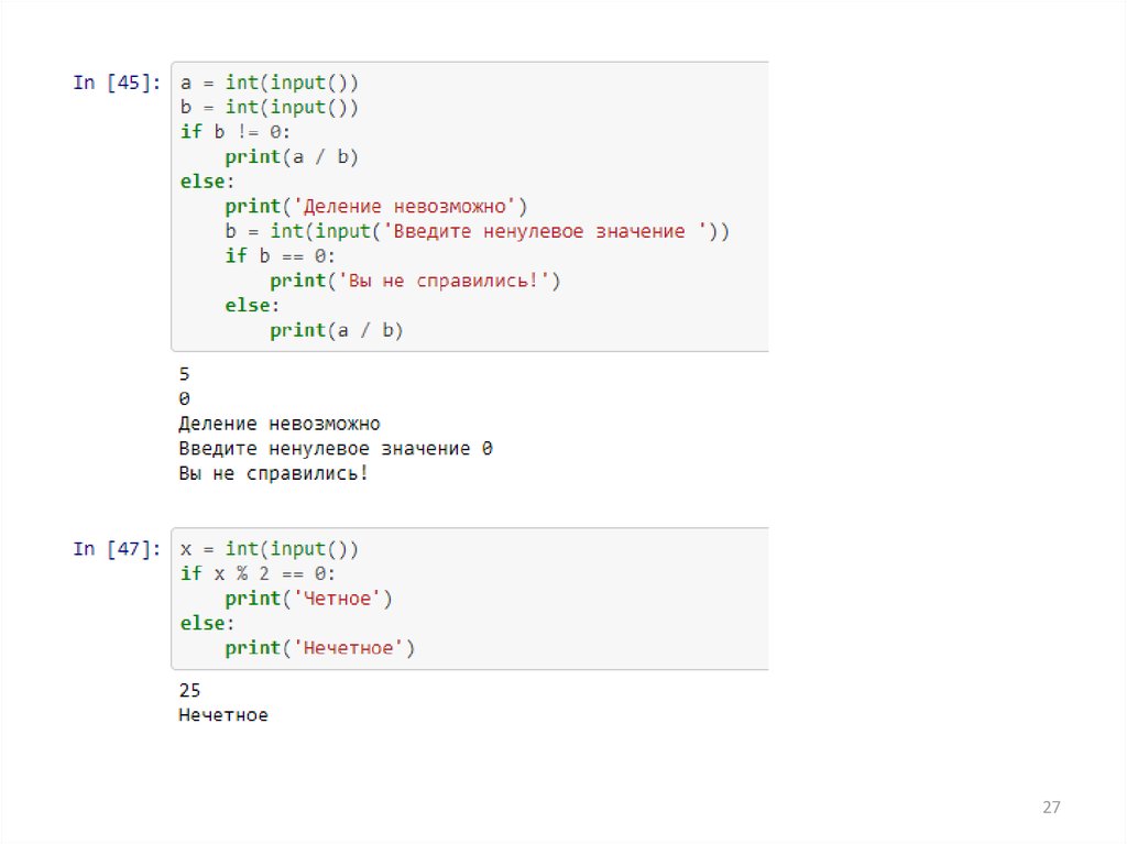 Int input что делает. Инт инпут в питоне. Оператор INT В Python. Тернарный оператор питон. Оператор input в Python.