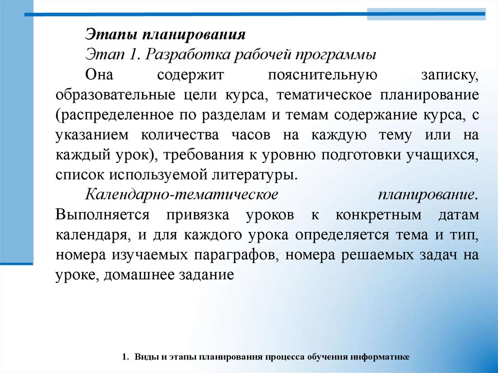 Первый шаг информатика. Процесс обучения информатике. Проектирование процесса обучения. Этапы обучения информатике. Модель обучения информатике.