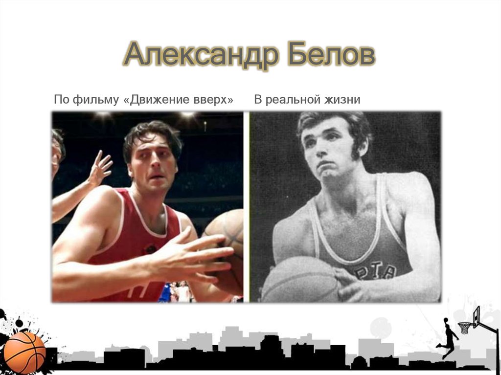 Александр Белов