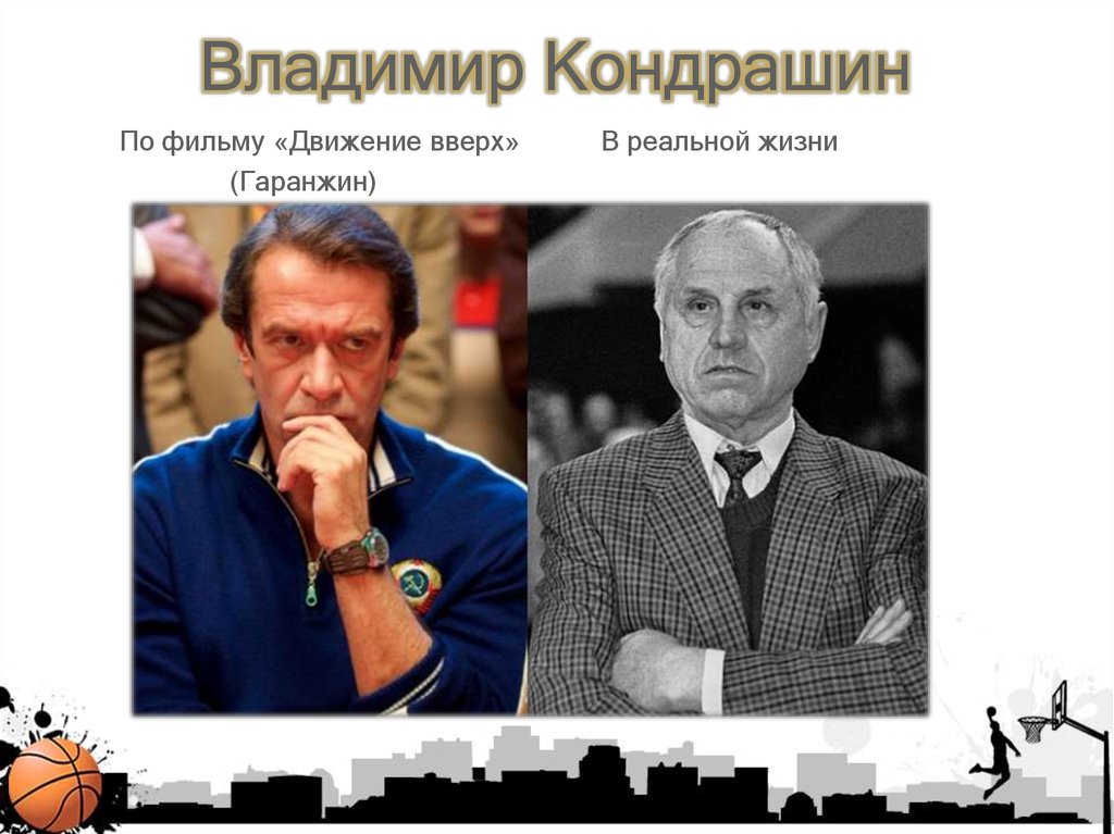 Владимир Кондрашин