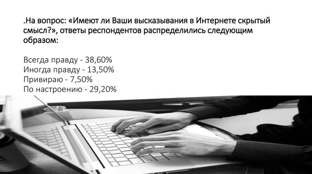 Высказывание интернет