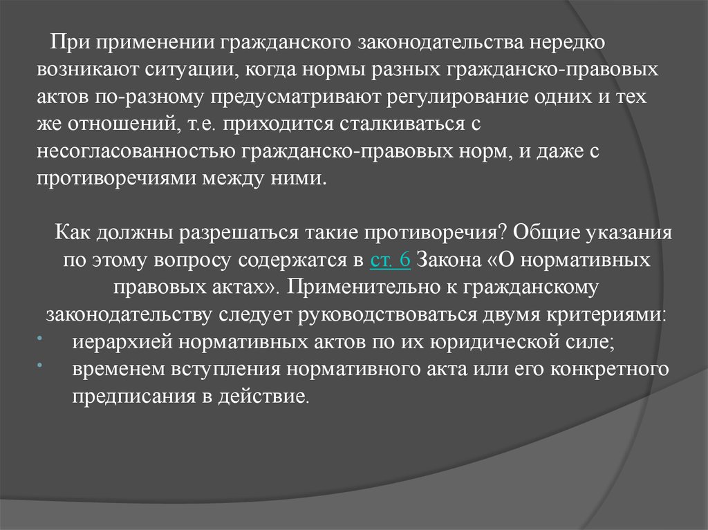 Реферат: Соотношение норм части первой Налогового кодекса РФ и гражданского законодательства