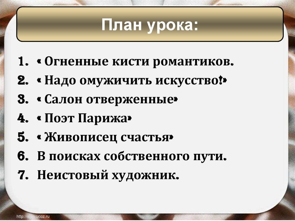 Искусство в поисках новой картины мира кратко