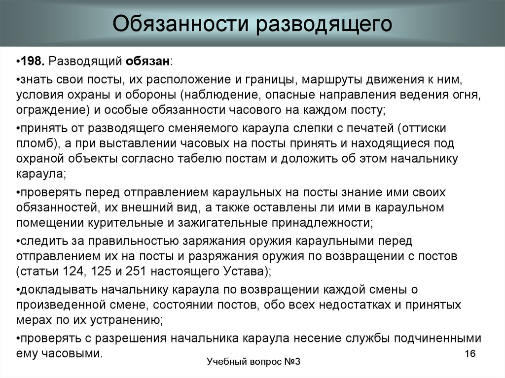 Устав караульной службы презентация