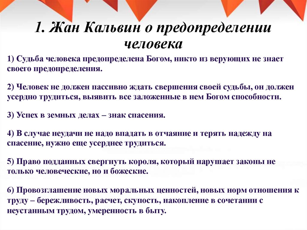 Предопределение судьбы человека. Жан Кальвин о предопределении человека. Жан Кальвин о предопределении человека кратко. Учение жана Кальвина предопределении человека. Судьба жана Кальвина.