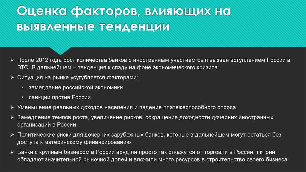 Выявления тенденций. Для выявления тенденции необходимо соблюдать следующее правило. Ожидаемый результат выявления трендов пример. Факторы, замедляющие изменения в организации.