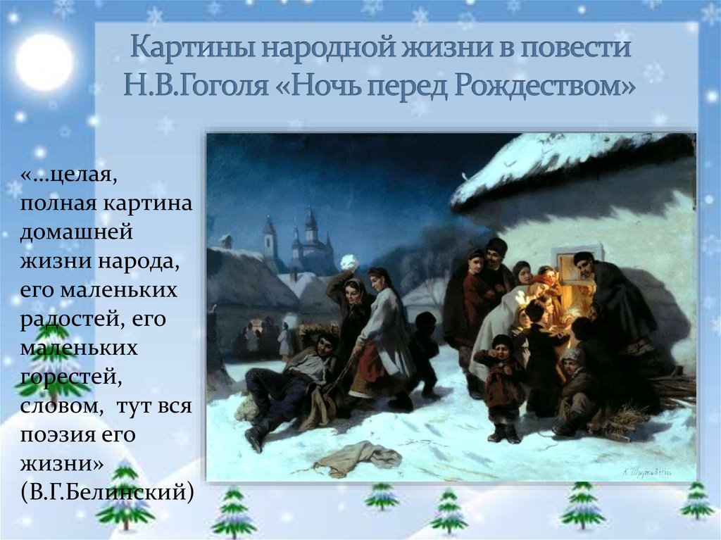 Название произведения ночь. Гоголь близ Диканьки ночь перед Рождеством. Гоголь вечера на хуторе близ Диканьки ночь перед Рождеством. Повесть н в Гоголя ночь перед Рождеством.