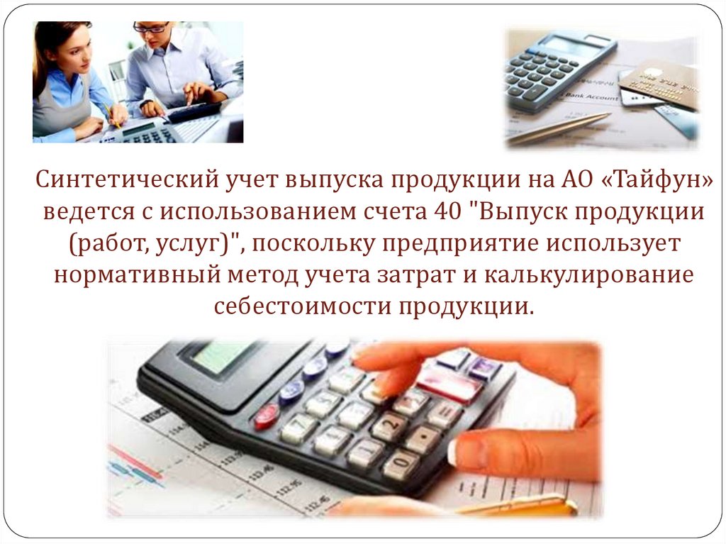 Налоговый и бухгалтерский учет расходов периода. Учет готовой продукции картинки для презентации.