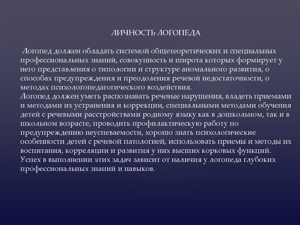 Актуальные проблемы современной логопедии презентация