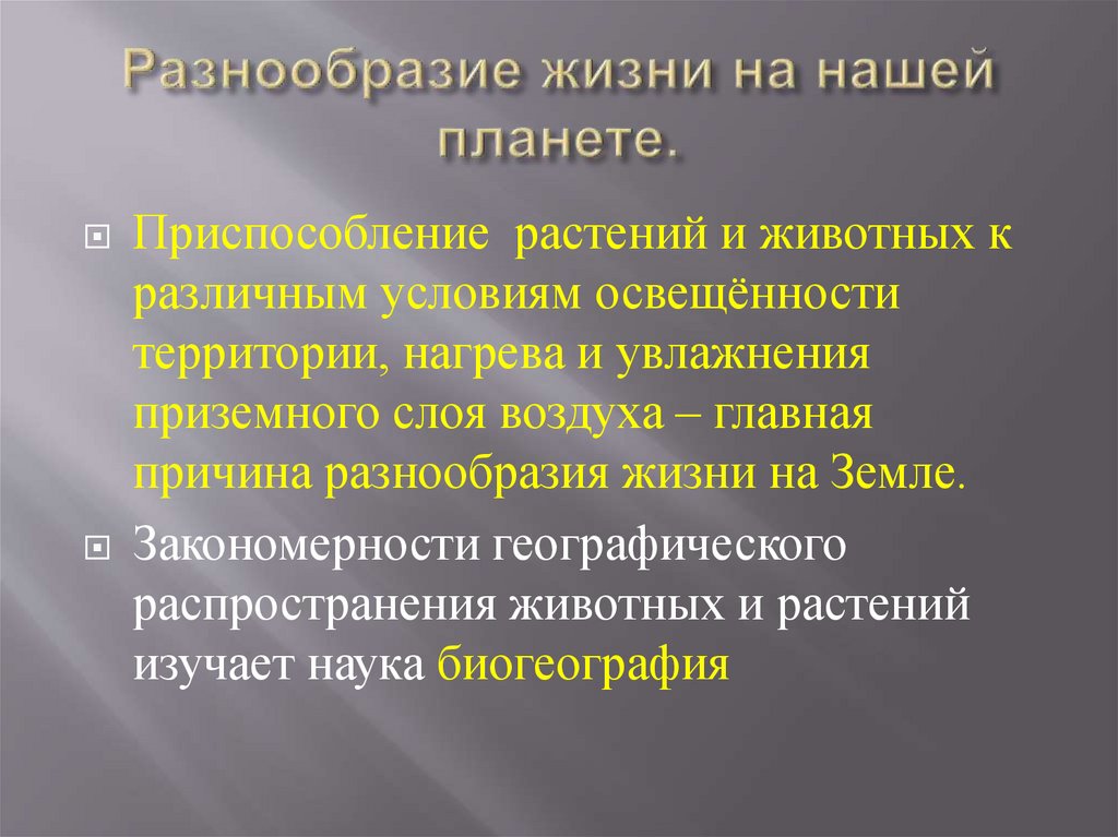 Презентация на тему жизнь в тропическом поясе 5 класс