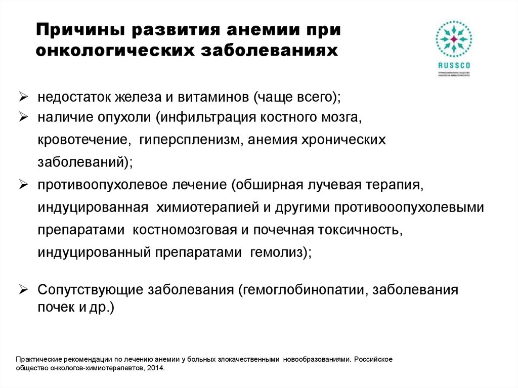 Причины развития анемии при онкологических заболеваниях