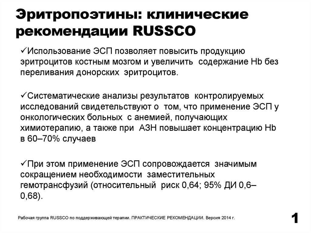 Рекомендации russco 2023