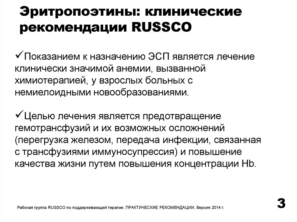 Клинические рекомендации взрослые. Анемия клинические рекомендации. Russco клинические рекомендации. Диагностика анемии у детей клинические рекомендации. Лечение анемии клинические рекомендации.