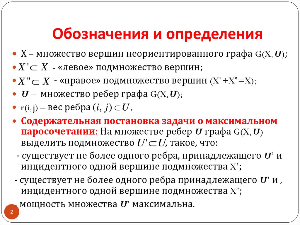 Максимальное множество. Как определить мощность множества. Бихроматический Граф. Мощность множества обозначение. Мощность множества всех подмножеств.