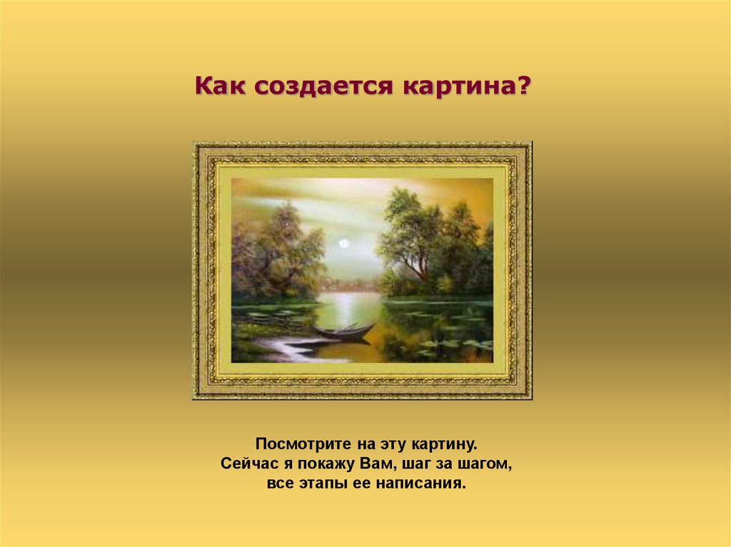 Презентации картины 2 класс. Картины для презентации. Презентация по картине. Презентация слово в живописи. Презентация картина для презентации.