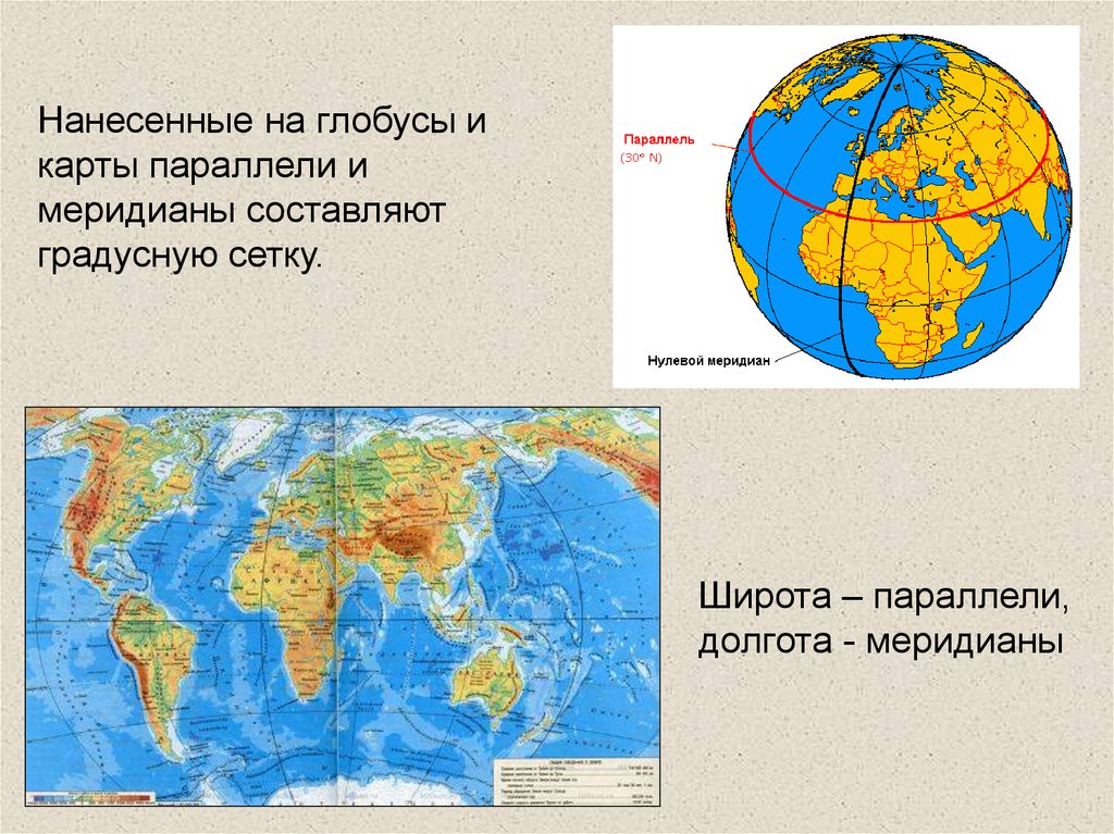 60 параллель. Меридианы и параллели на карте. Карта мира с меридианами и параллелями. Золотая параллель на карте мира. 48 Параллель на карте.