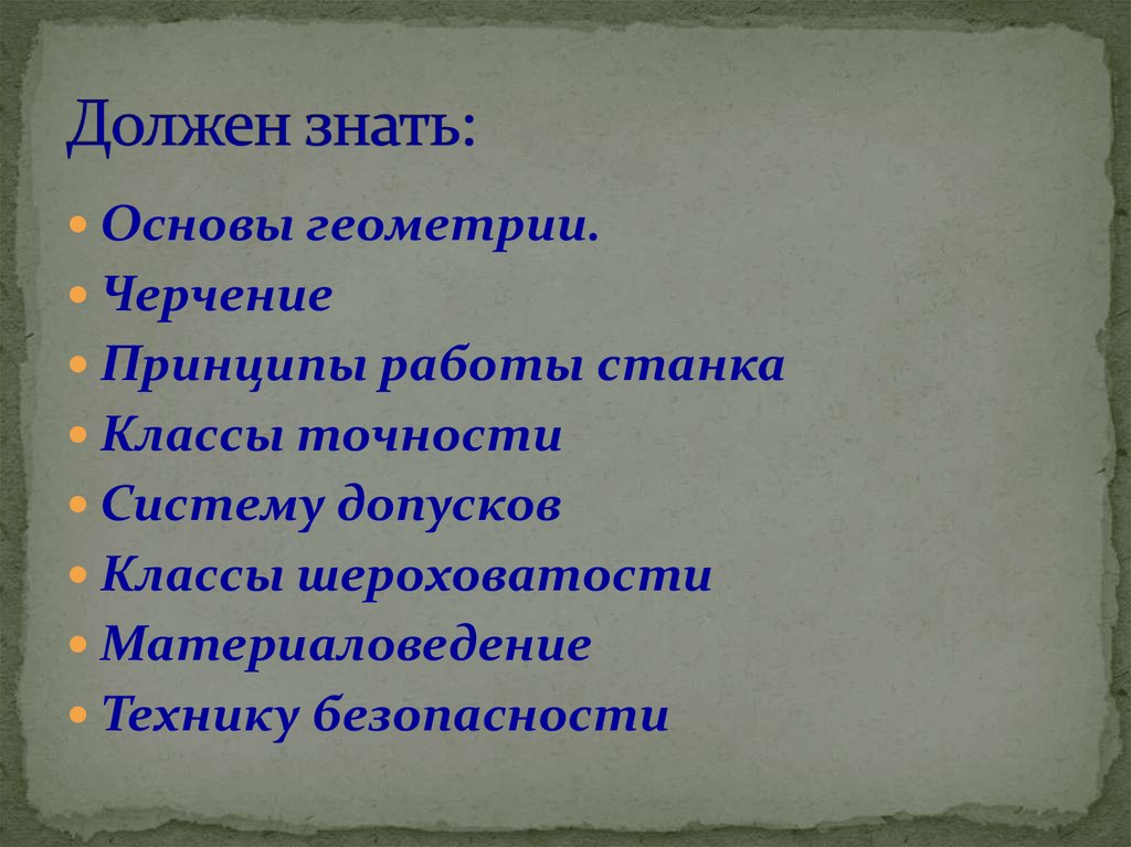 Основы геометрии. Техника безопасности материаловедение. Материаловедение ТБ. Формулы которые должен знать фрезеровщик.