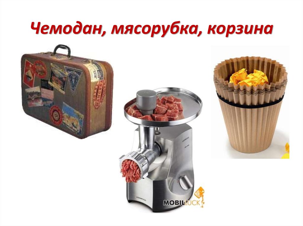 Картинка мясорубка для рефлексии