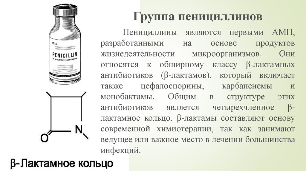 Пенициллин гентамицин