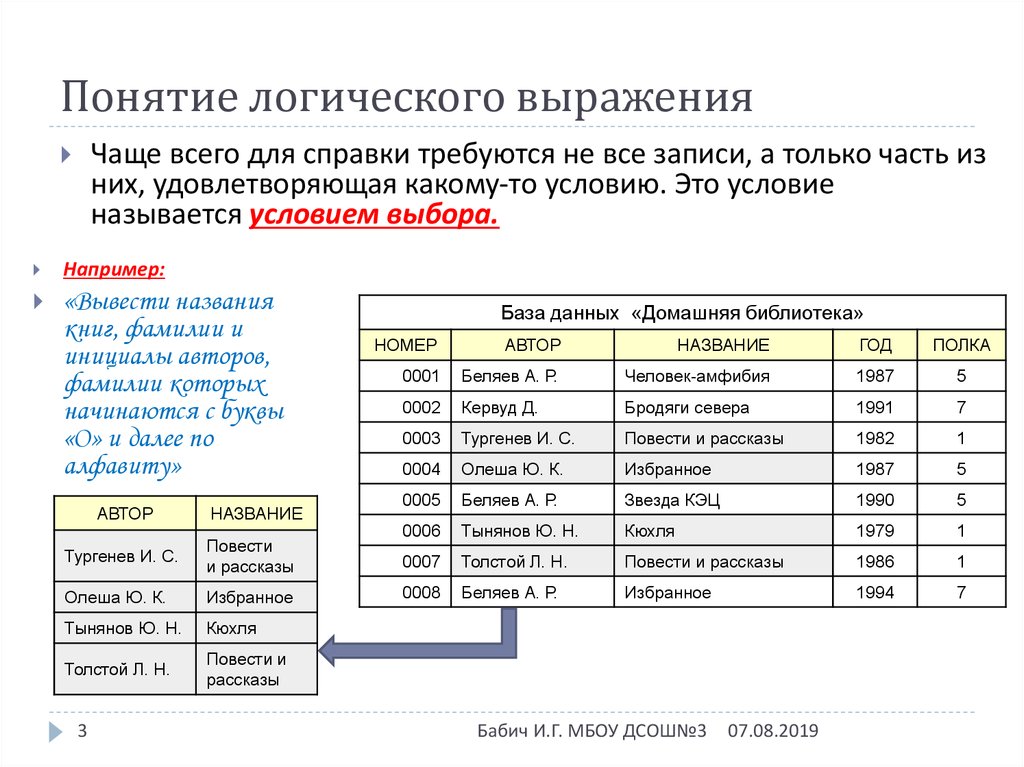 Простые логические выражения