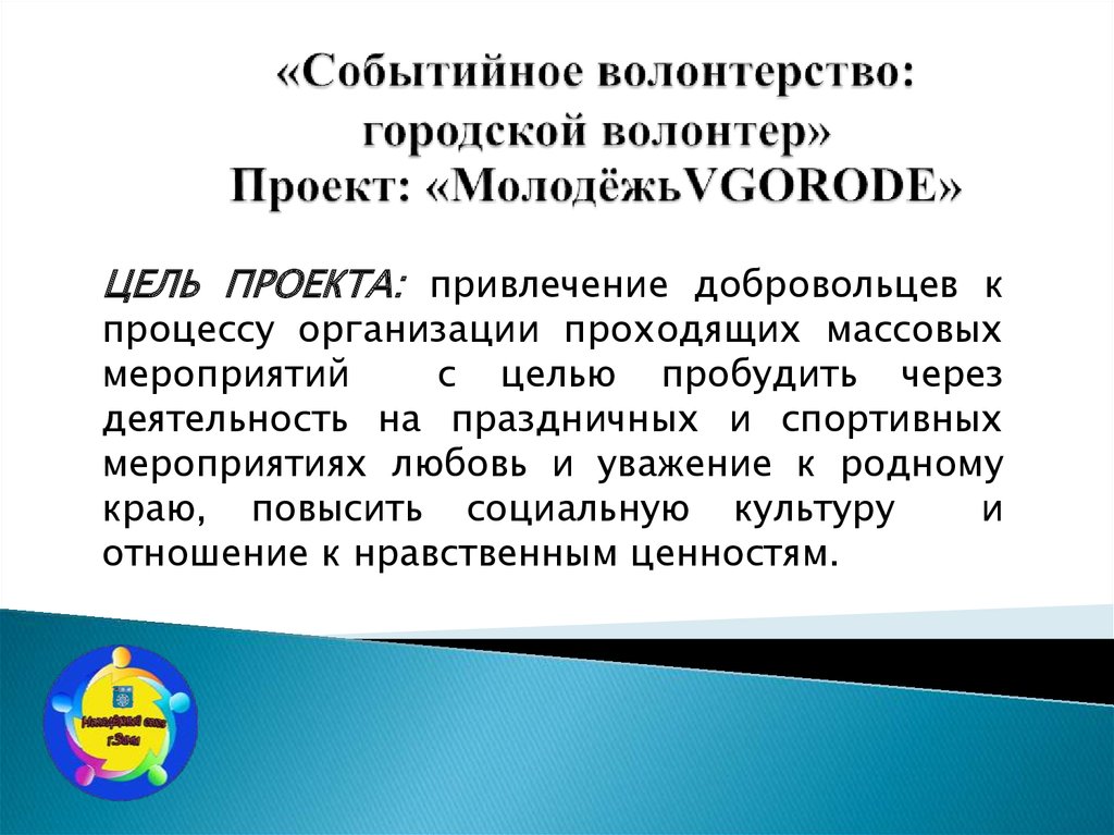 Презентация волонтерской деятельности