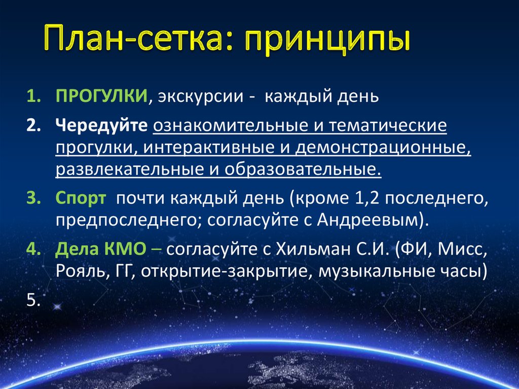 План-сетка: принципы