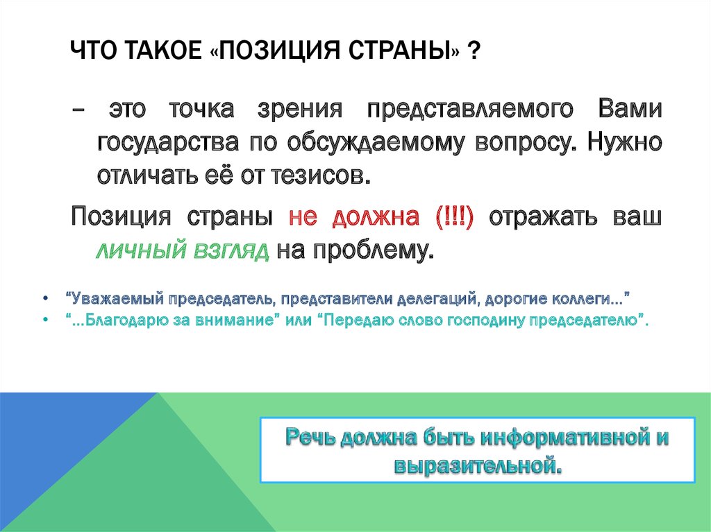 Позиция стран. Позиция. Позиции стран. Примеры позиций страны. Пози.