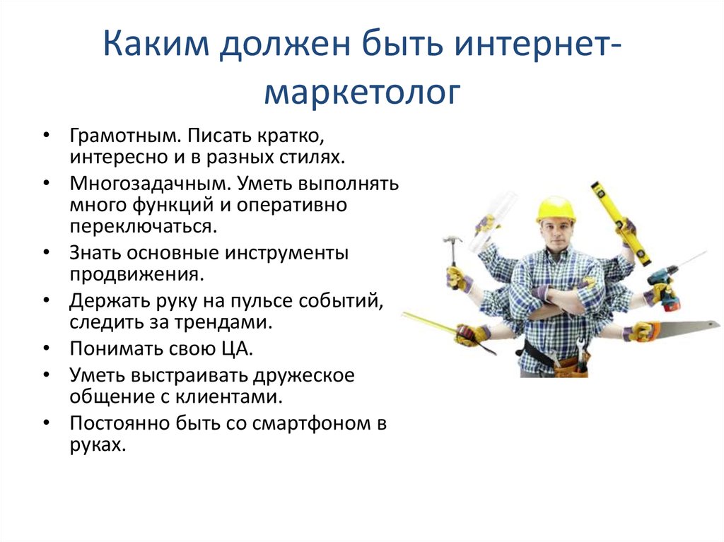 Какое основное действие должен осуществлять маркетолог при проведении продающей презентации