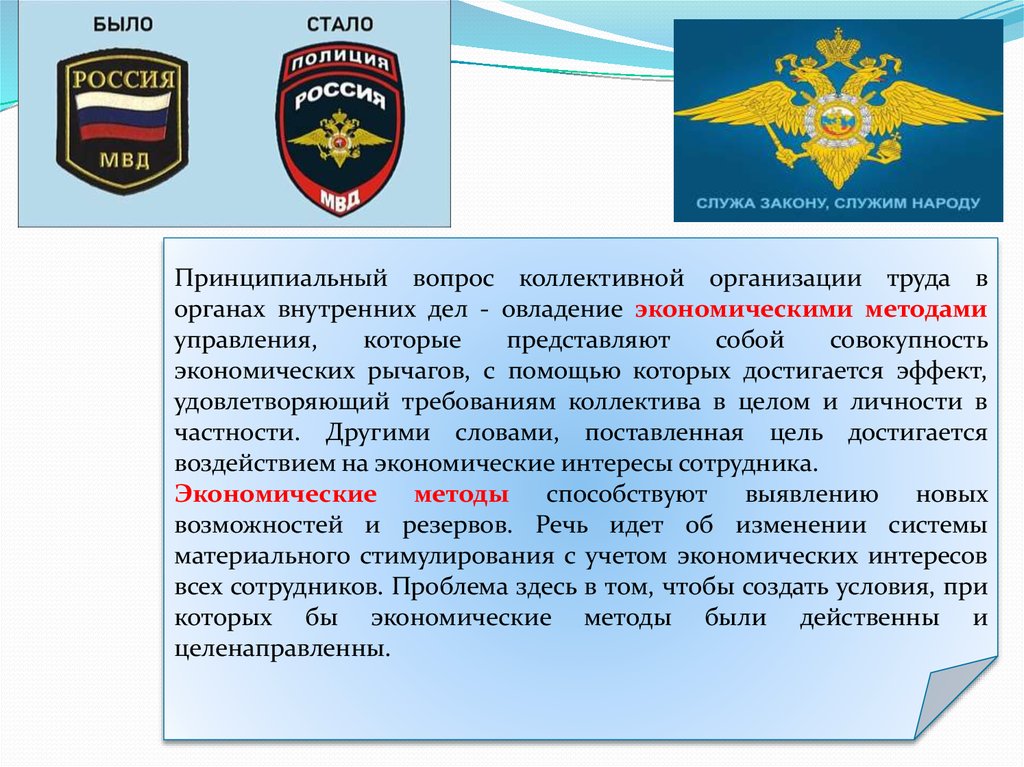 Виды овд. Методы управления в ОВД. Методы управления в органах внутренних дел. Технология управления в органах внутренних дел. Методов управления в управление в ОВД.