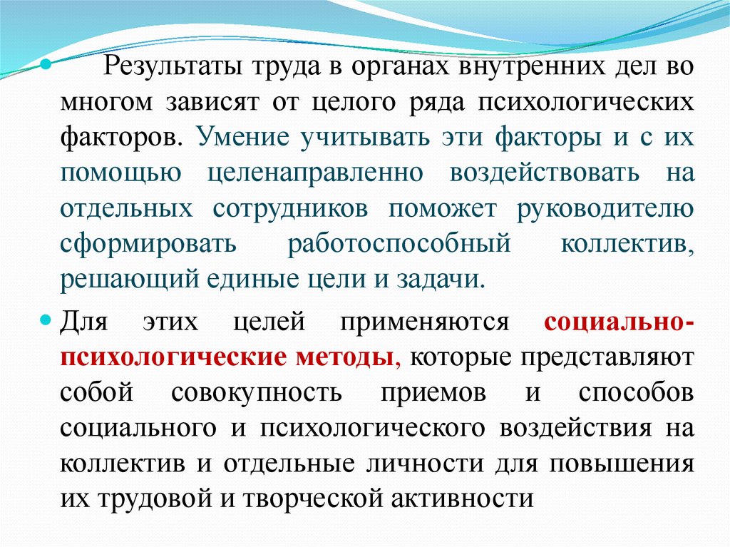 Метод дел. Цели управления в ОВД. Технология управления в органах внутренних дел. Методы управления в органах внутренних дел. Методы управления в ОВД.