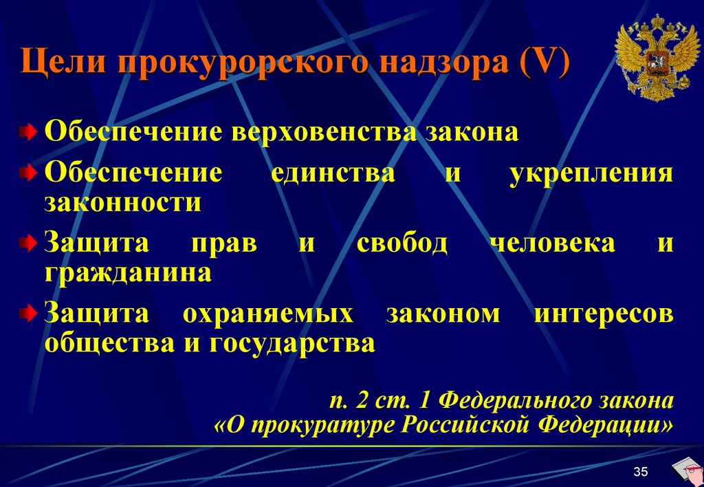 Прокурорский надзор это. Цели прокурорского надзора. Общие задачи прокурорского надзора. Задачи прокурорского надзора виды. Задачи и основные направления прокурорского надзора.