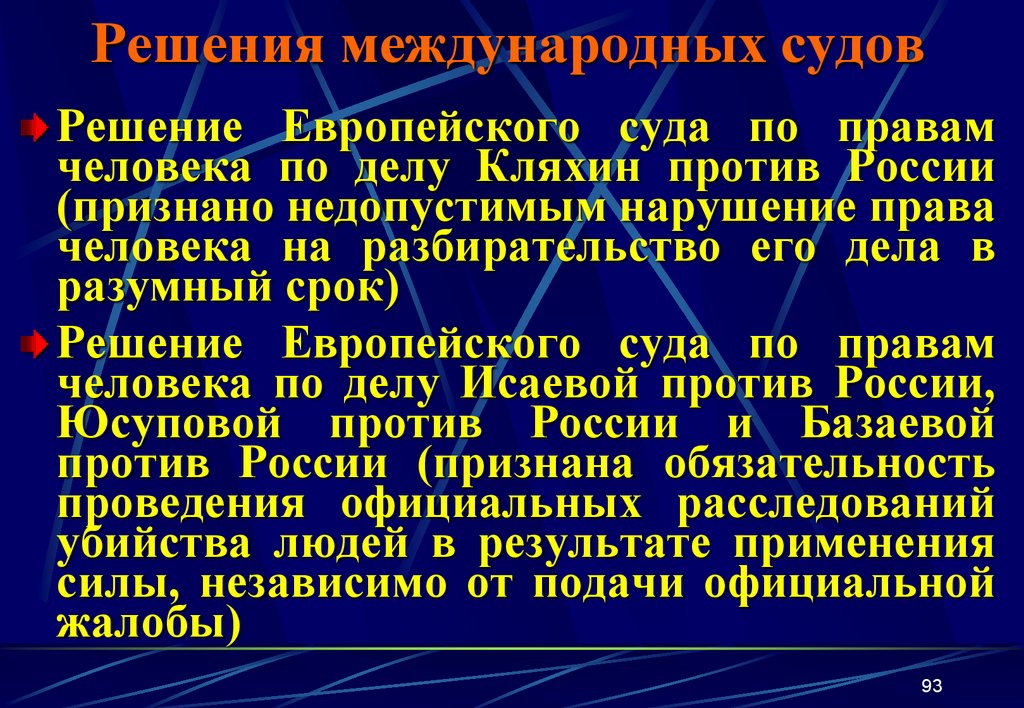 Источники международных судов