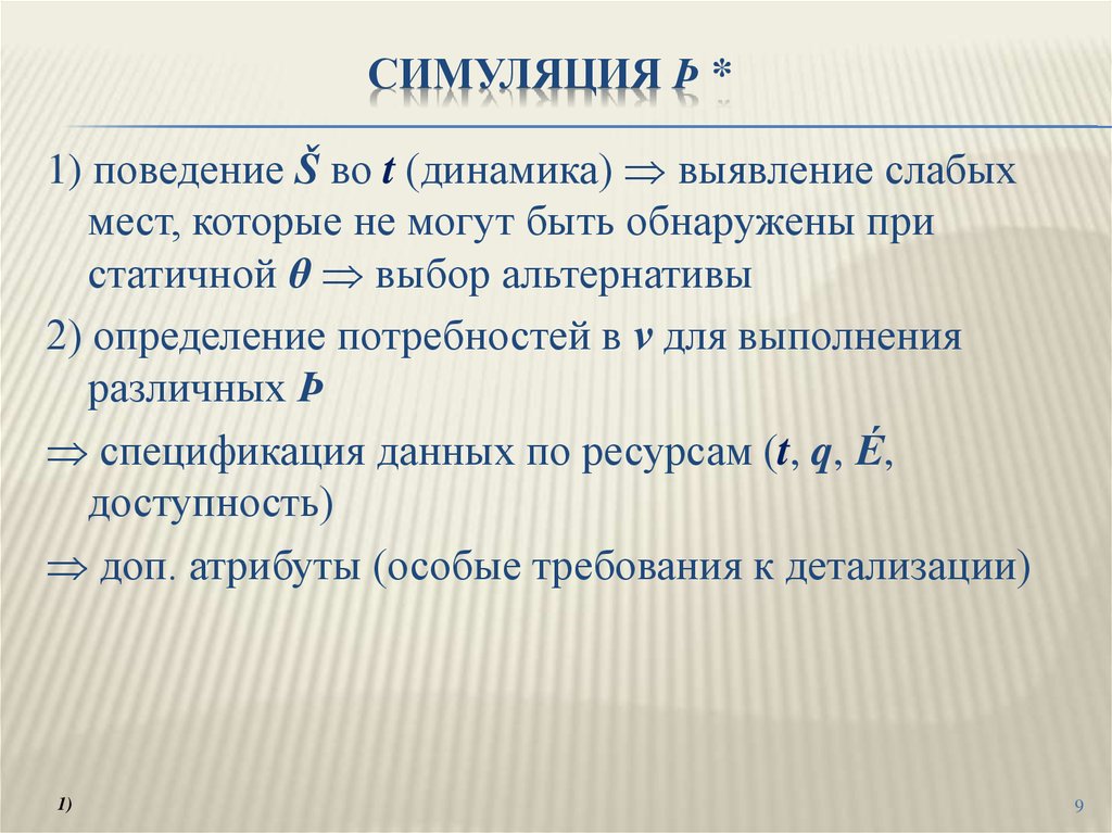 Поведение динамики. Выявление слабых мест. Определение альтернатив. Выявление слабых зон. Выявление слабых мест в производственных.