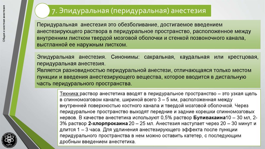 Как пишется анестезия или анастезия. Местная инфильтрационная анестезия. Инфильтрационная анестезия техника. Инфильтрационная анестезия методика. Местная анестезия методом ползучего инфильтрата.