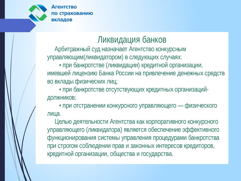 Агентство по страхованию вкладов - презентация онлайн