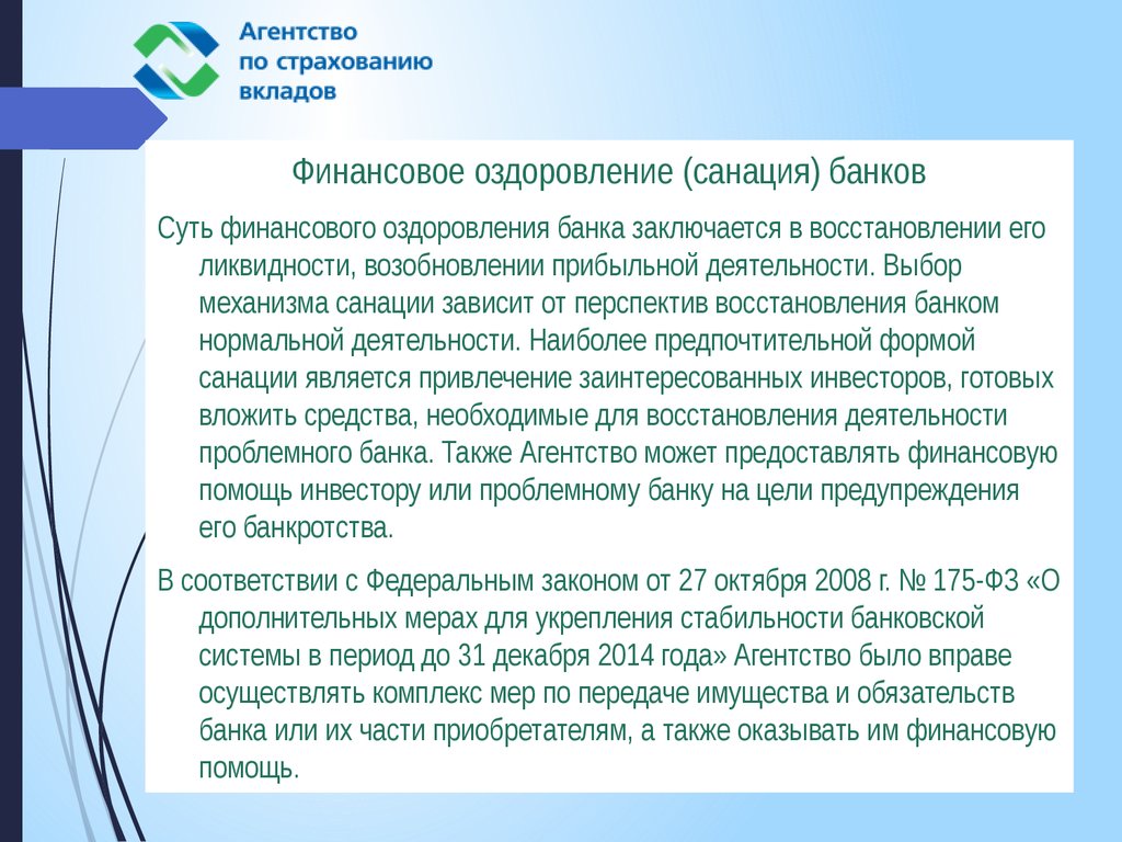 Агентство по страхованию вкладов сколько возвращают