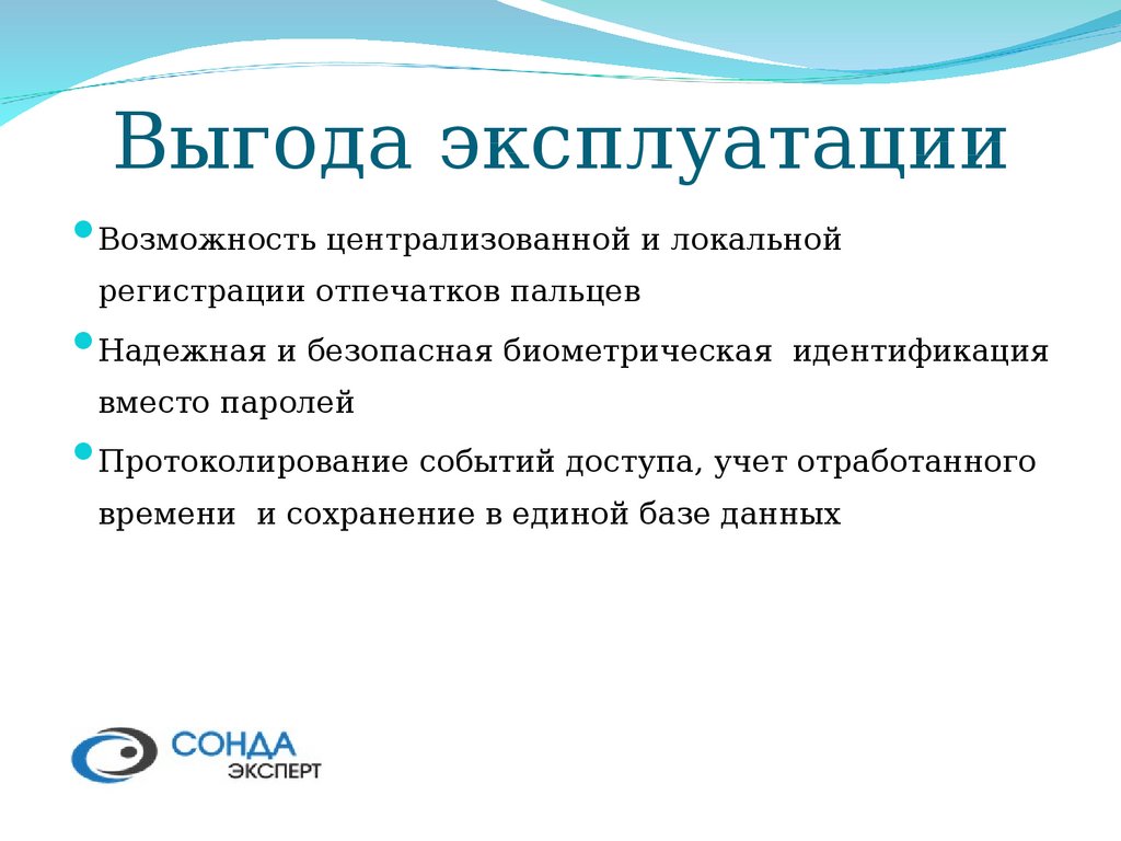 Возможность пользования. Централизованное и локальное. Выгода в эксплуатации слоганы. Гарантии и выгоды эксплуатации слоганы. Реклама эксплуатирующую выгоду.