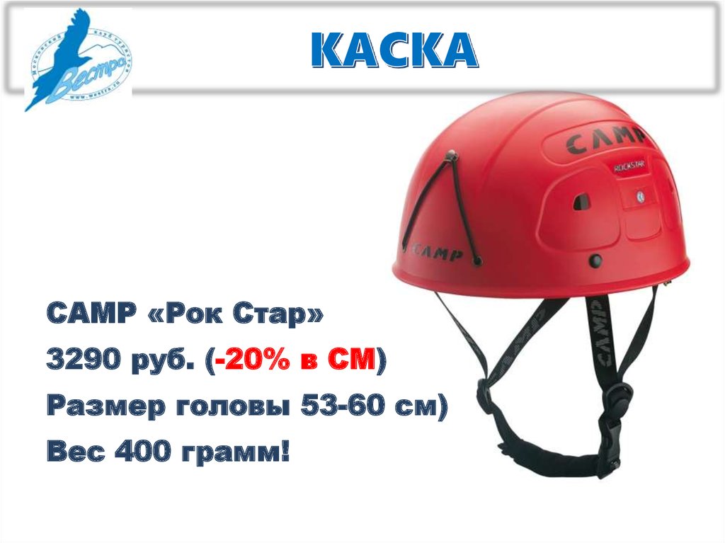 КАСКА