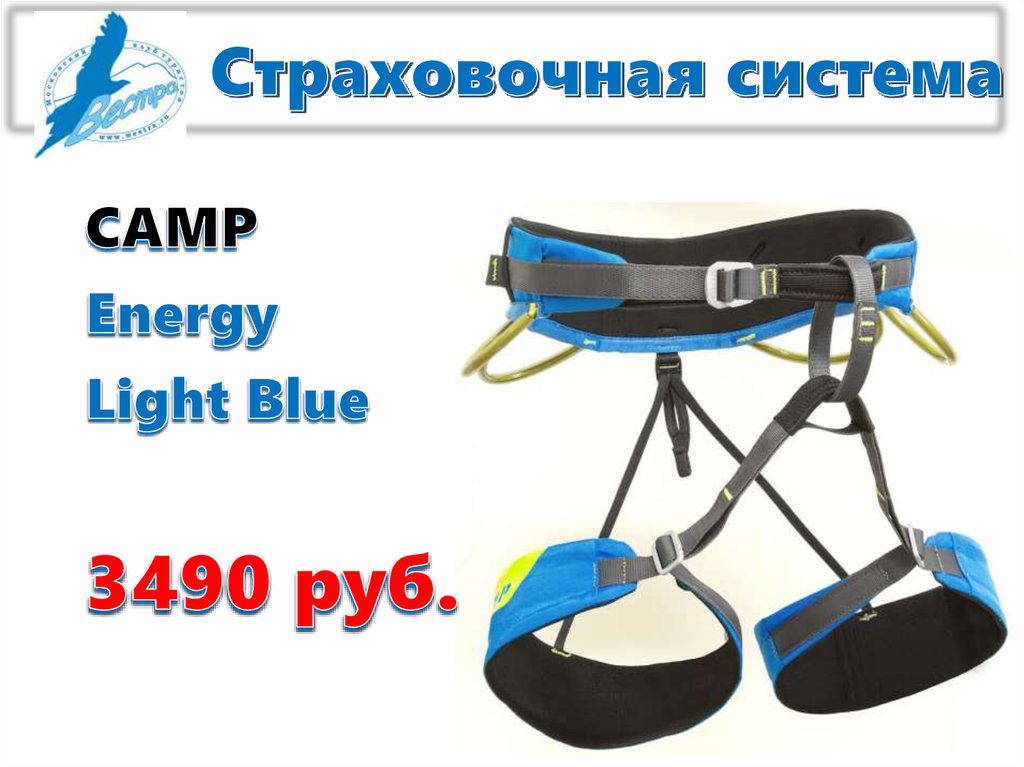 Страховочная система