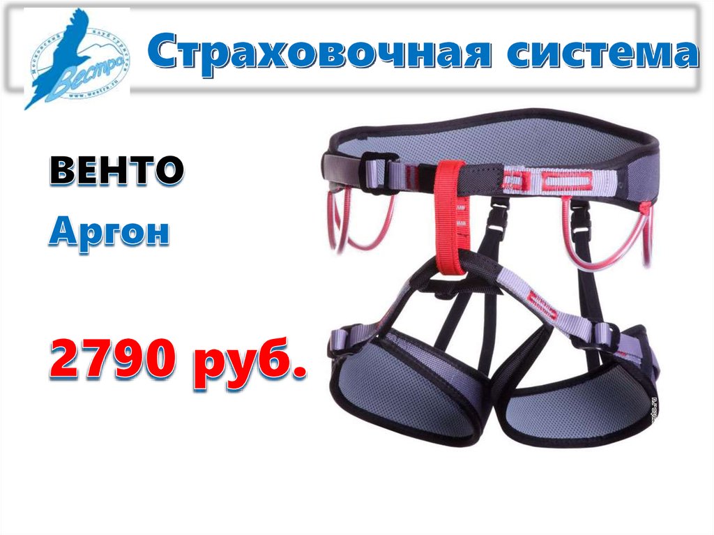 Страховочная система