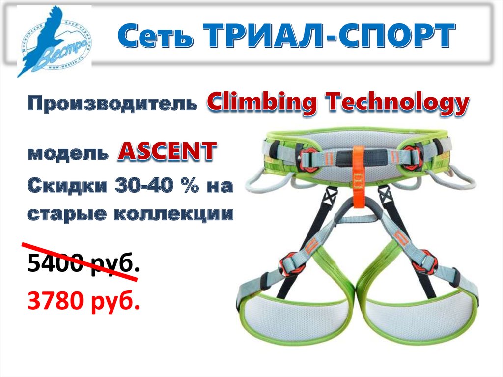 Сеть ТРИАЛ-СПОРТ