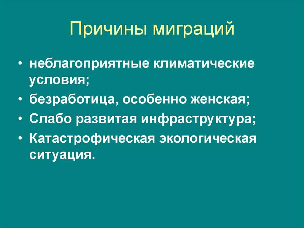 Эмиграция в россии проблемы и пути решения проект