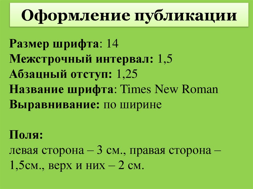 Шрифт 14 times