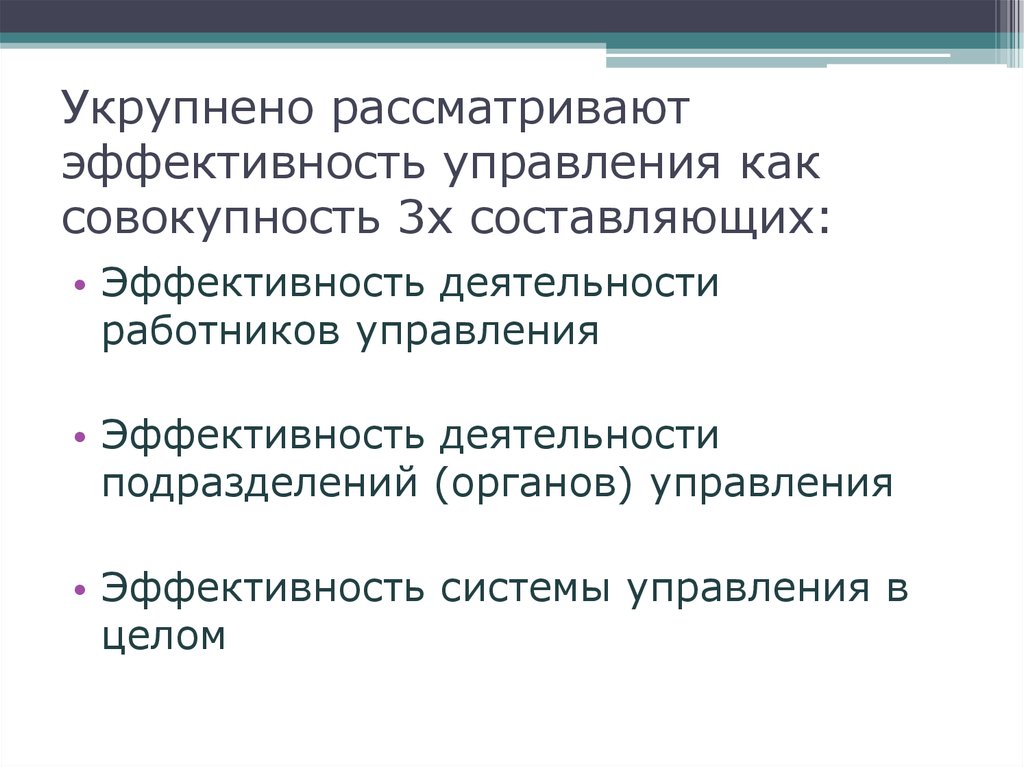 Эффективность управления презентация