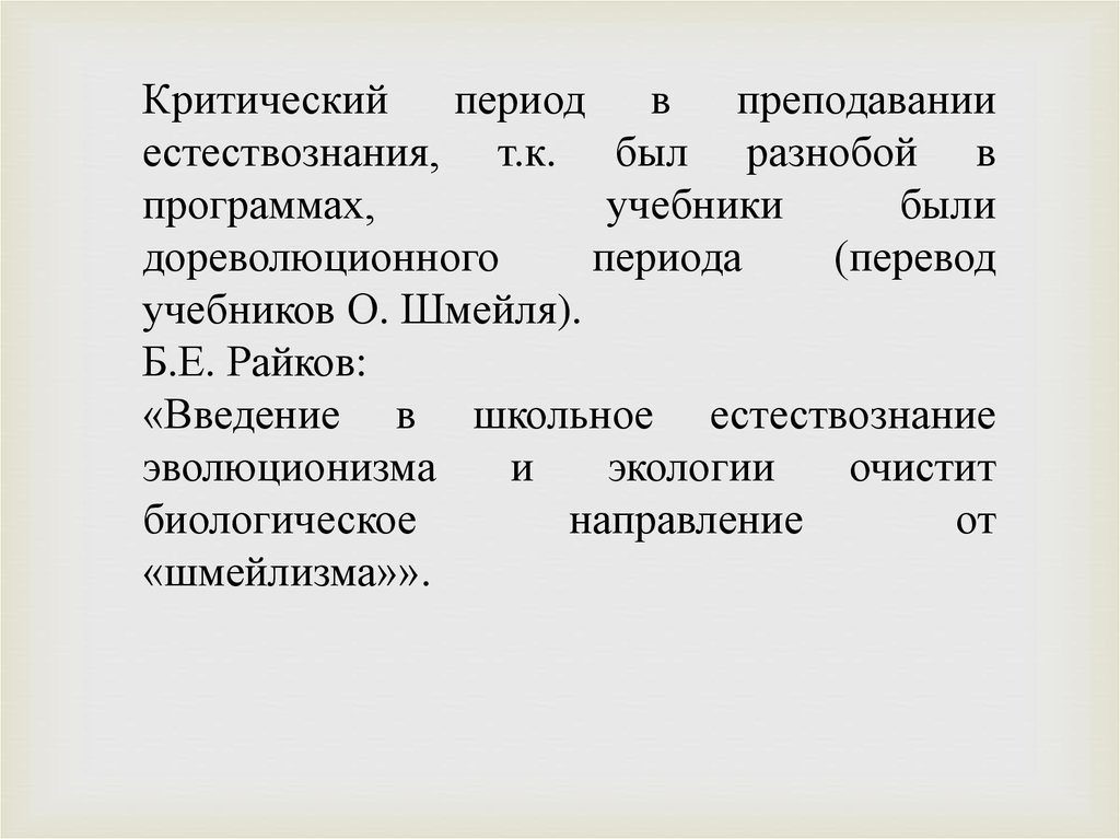 Советские методы обучения. История развития методики преподавания естествознания. (Этапы истории методики преподавания естествознания). Этапы становления методика преподавания естествознания. Развитие методики преподавания естествознания в России.