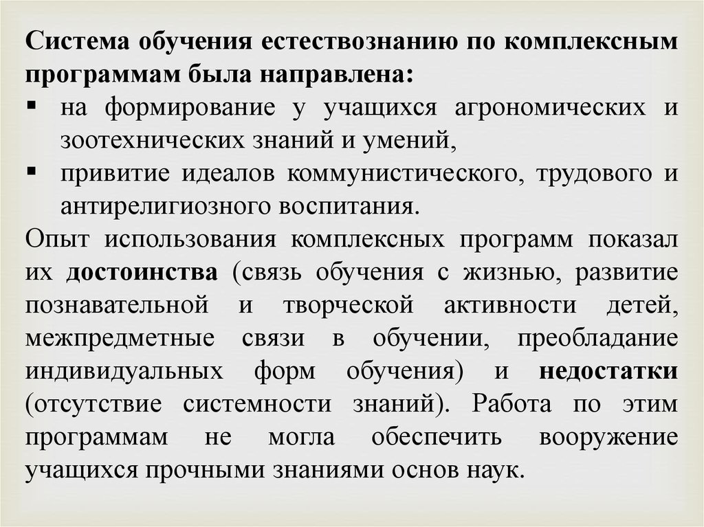 История преподавания естествознания. Методика преподавания естествознания. Связь методики преподавания естествознания с другими науками.