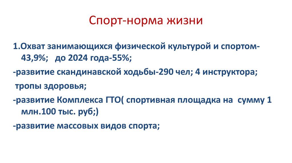 Проект демография спорт норма жизни